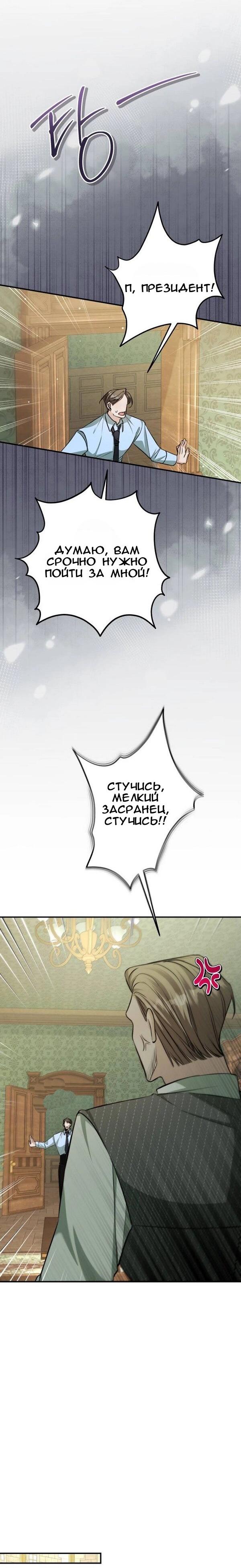 Манга Конец неидеального развода - Глава 25 Страница 48