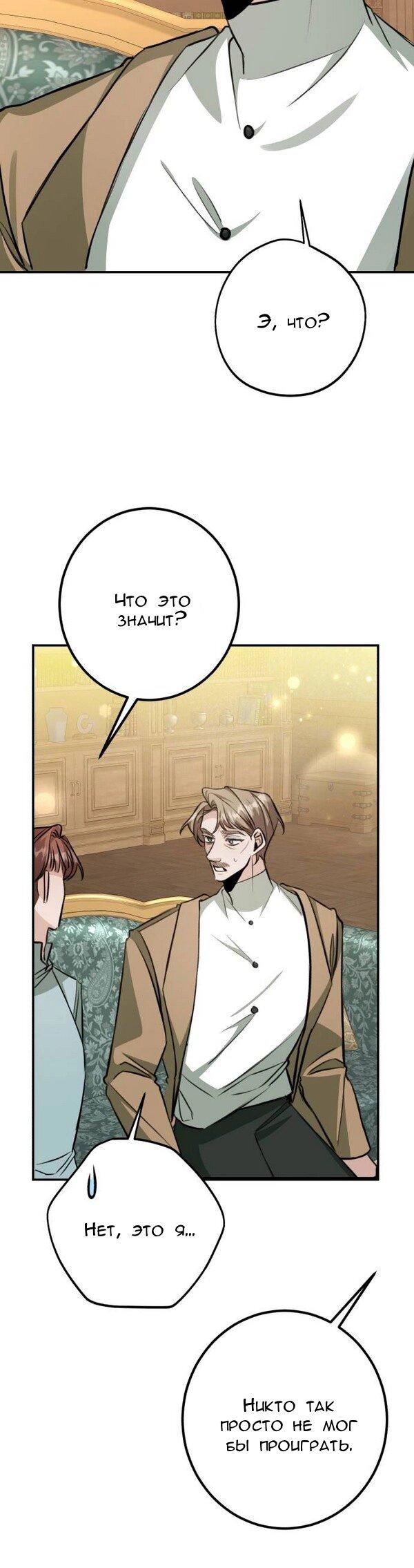 Манга Конец неидеального развода - Глава 25 Страница 15