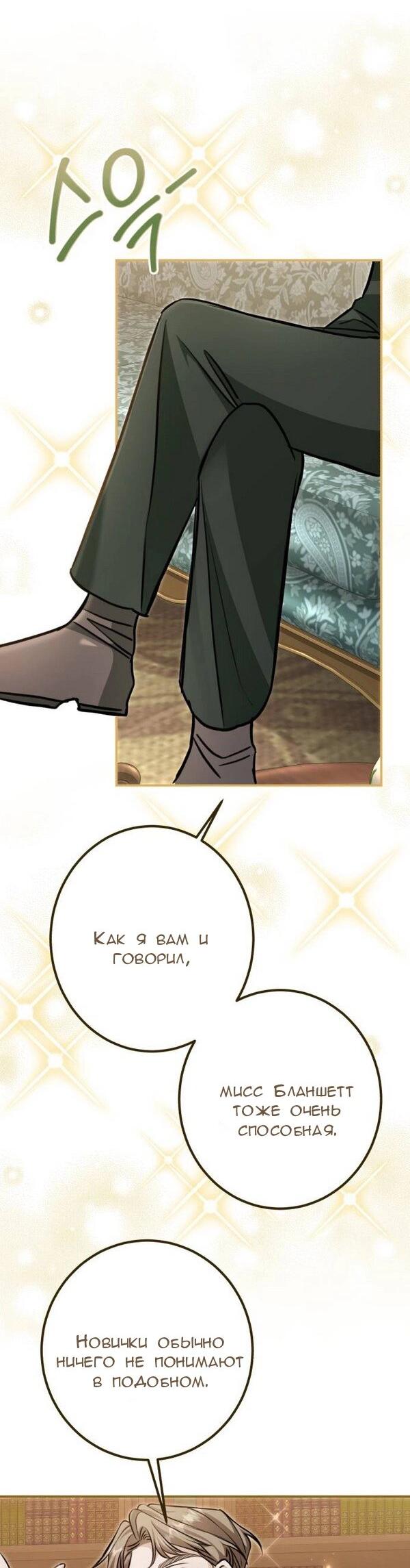 Манга Конец неидеального развода - Глава 25 Страница 28