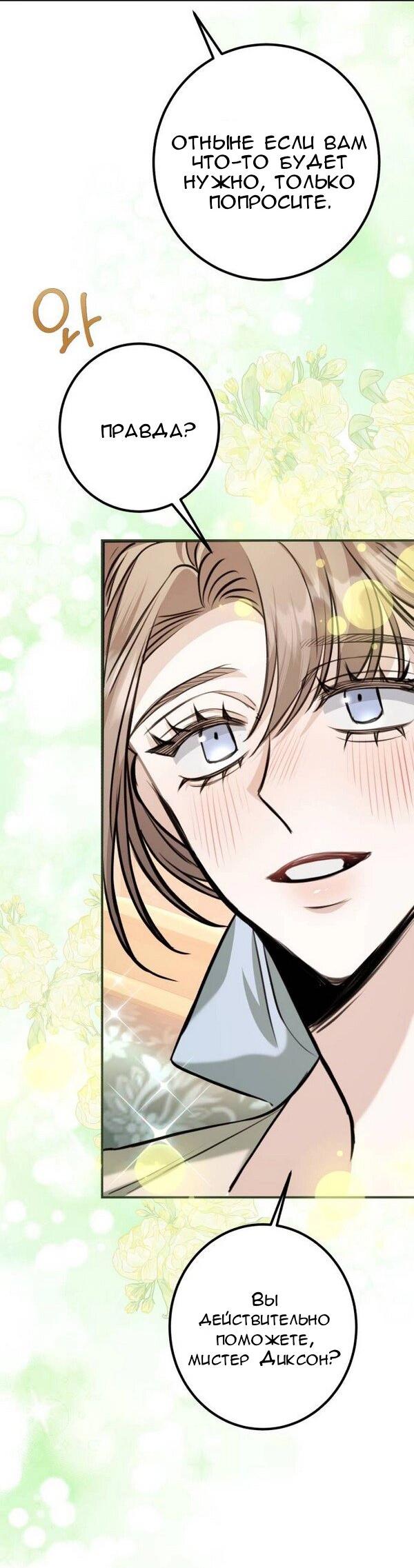 Манга Конец неидеального развода - Глава 25 Страница 41