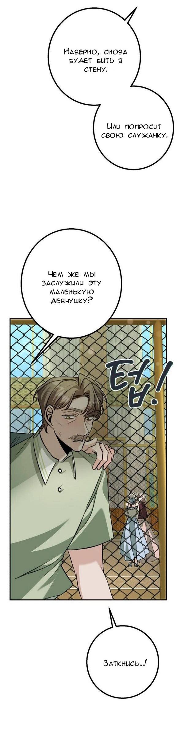 Манга Конец неидеального развода - Глава 25 Страница 3