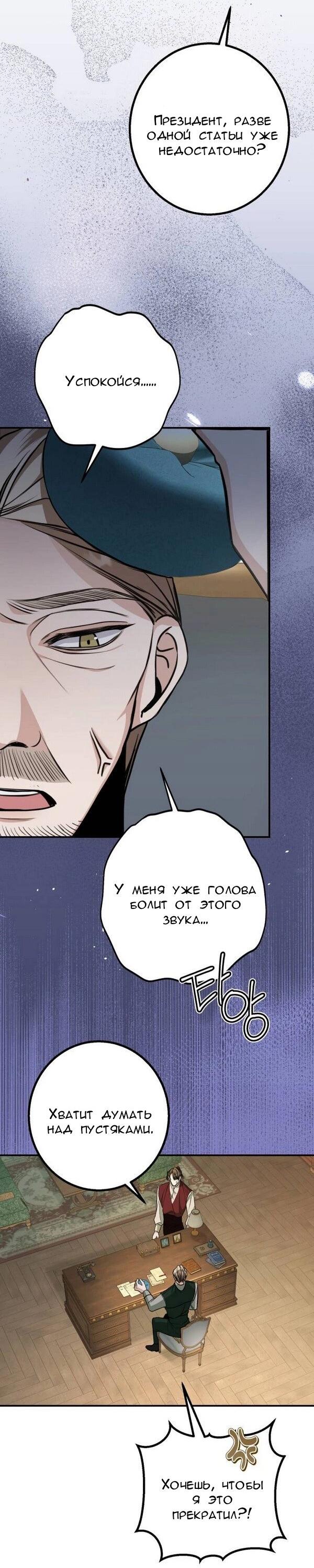 Манга Конец неидеального развода - Глава 24 Страница 39