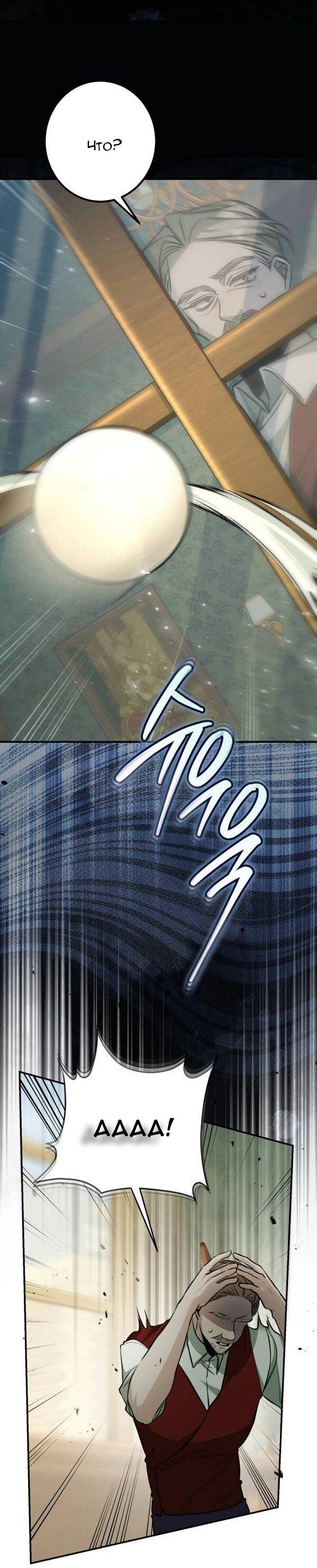 Манга Конец неидеального развода - Глава 24 Страница 8