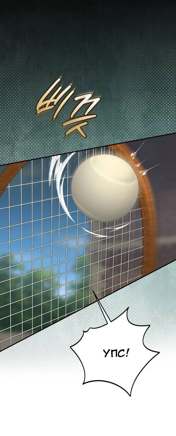 Манга Конец неидеального развода - Глава 24 Страница 17