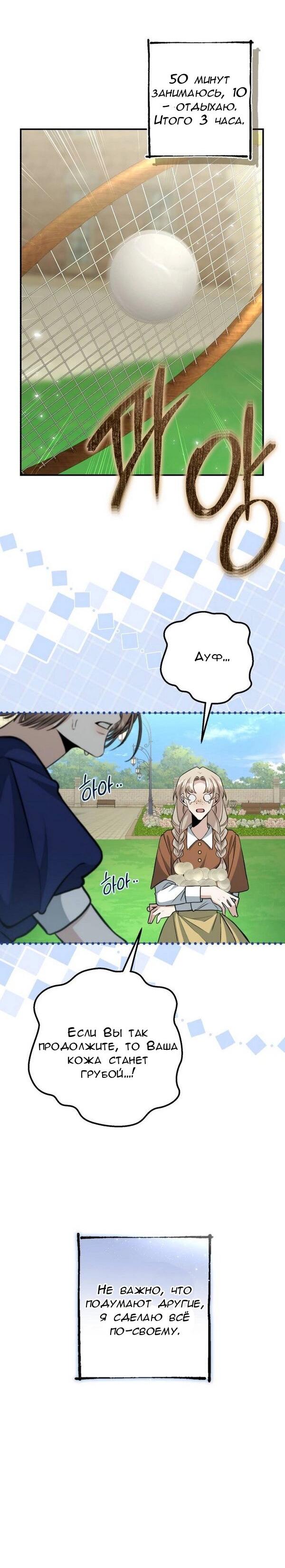 Манга Конец неидеального развода - Глава 24 Страница 29