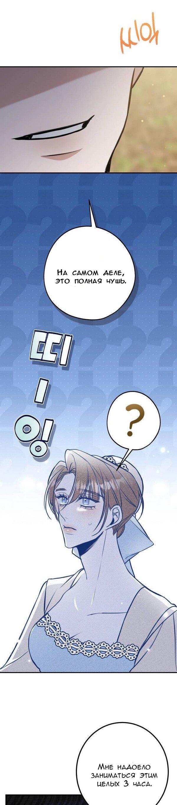 Манга Конец неидеального развода - Глава 24 Страница 52