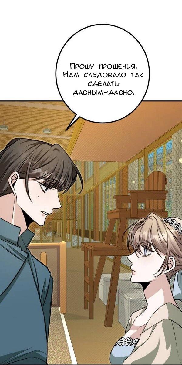 Манга Конец неидеального развода - Глава 24 Страница 48