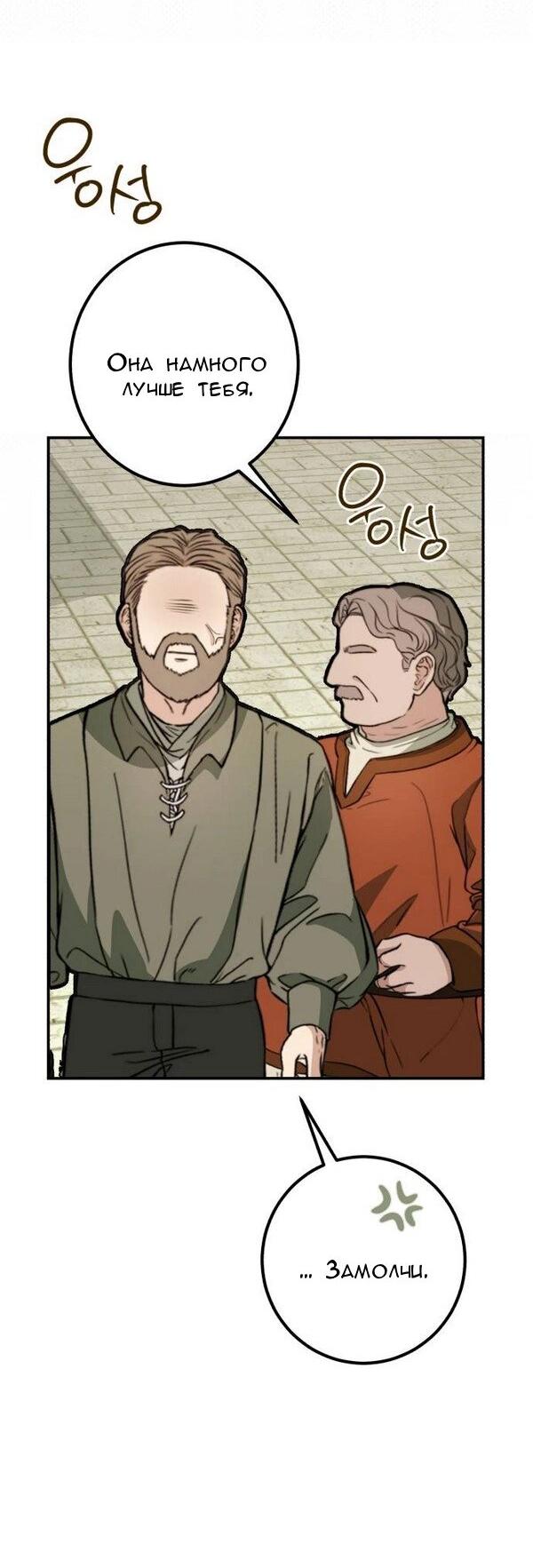 Манга Конец неидеального развода - Глава 24 Страница 35