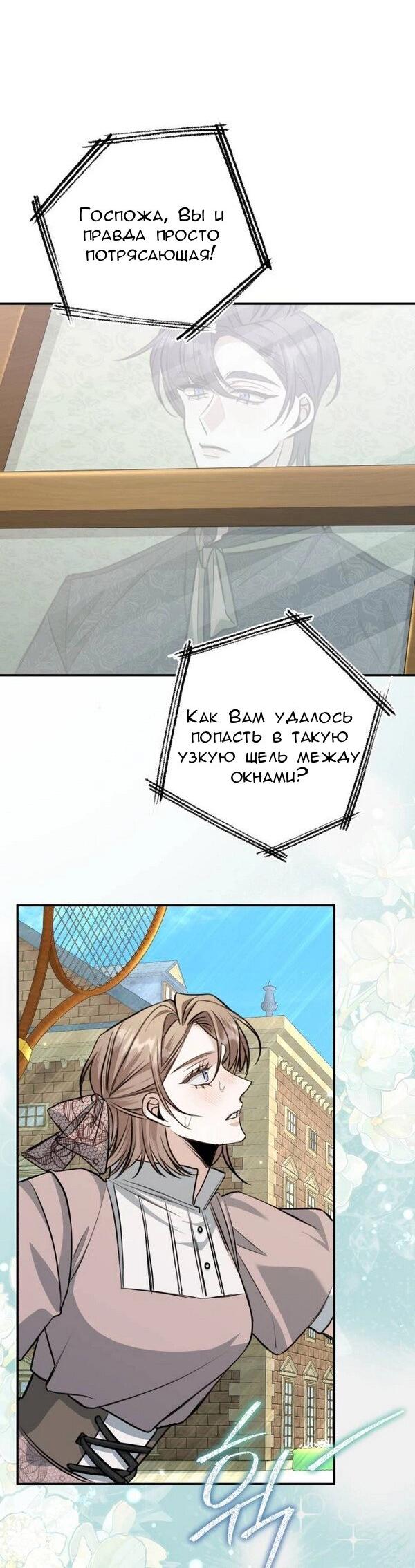 Манга Конец неидеального развода - Глава 24 Страница 15