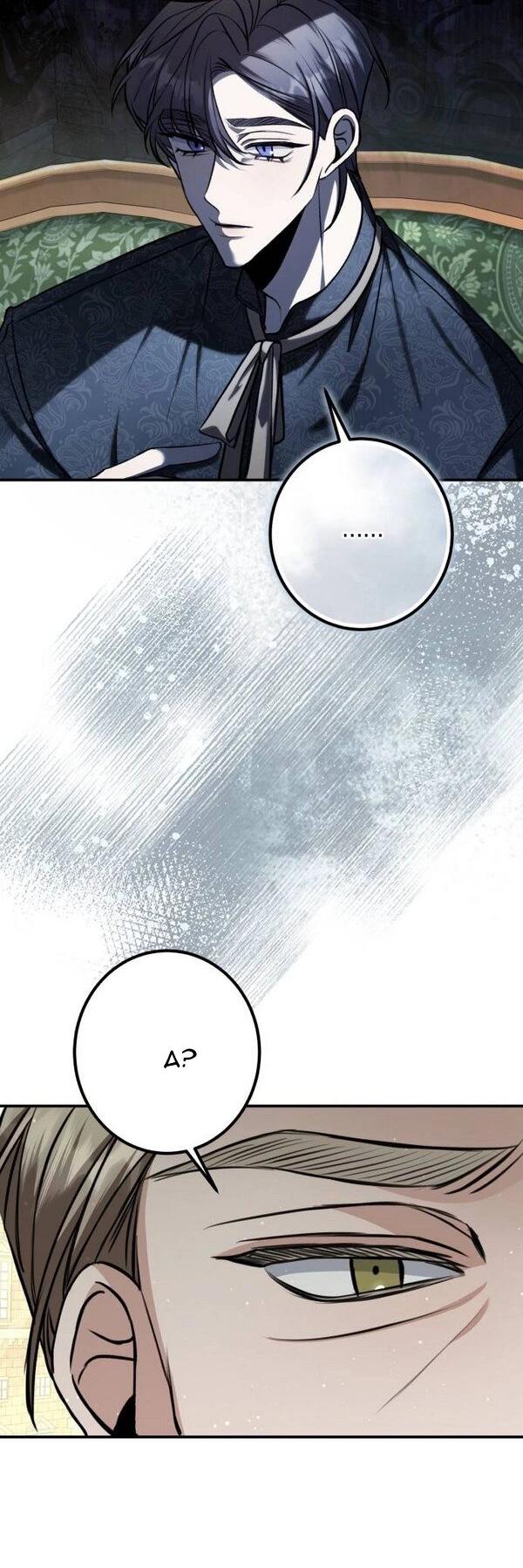 Манга Конец неидеального развода - Глава 24 Страница 3