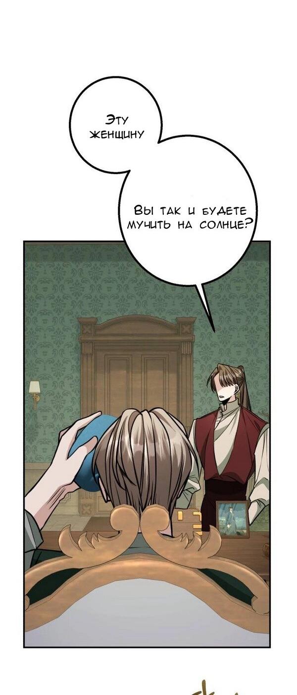 Манга Конец неидеального развода - Глава 24 Страница 37