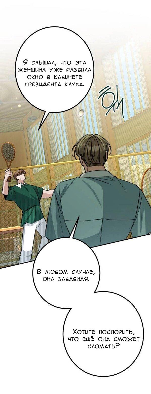 Манга Конец неидеального развода - Глава 24 Страница 30