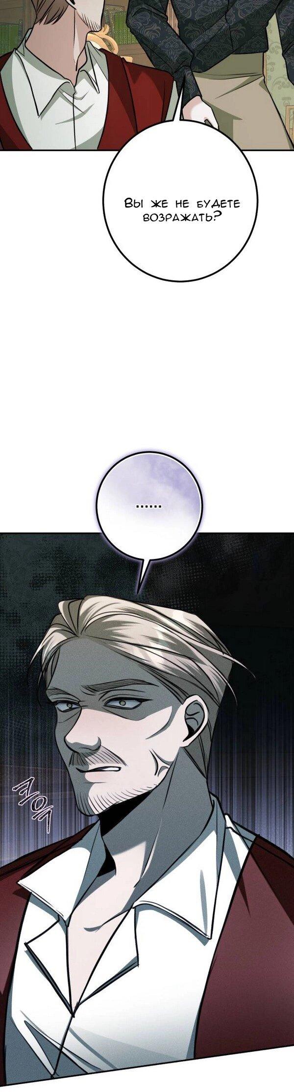 Манга Конец неидеального развода - Глава 24 Страница 22