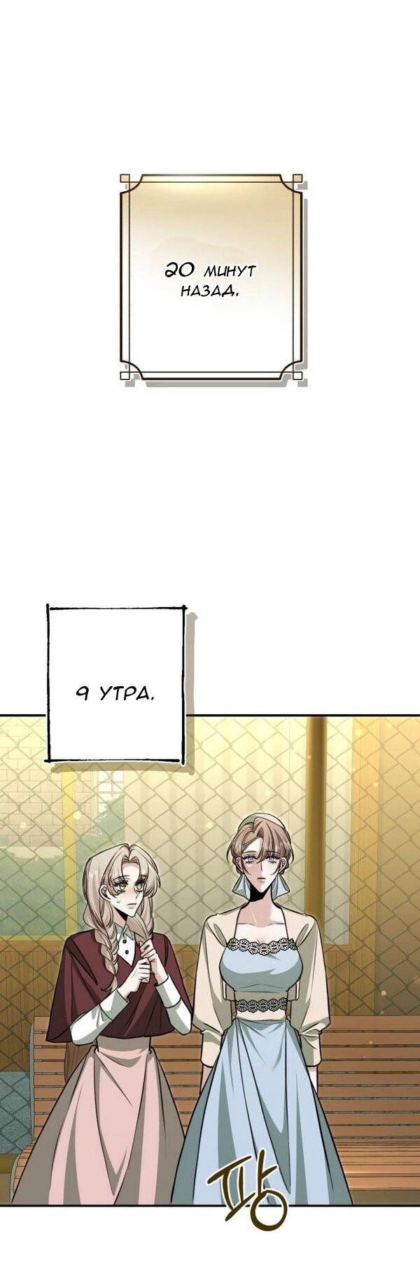 Манга Конец неидеального развода - Глава 24 Страница 43