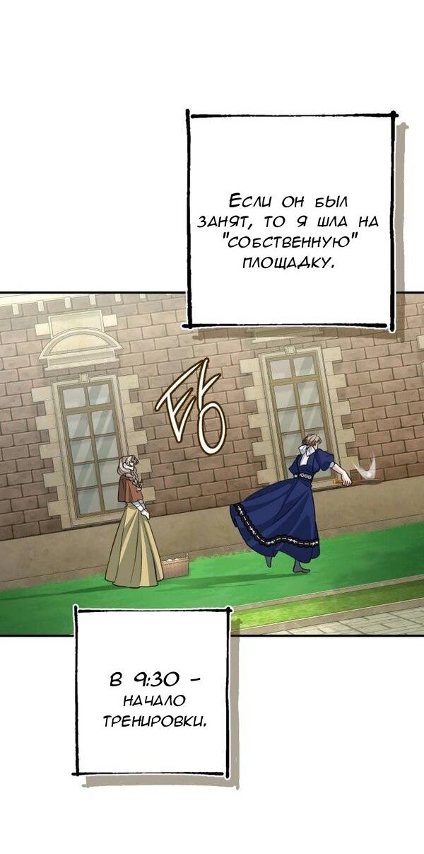 Манга Конец неидеального развода - Глава 24 Страница 28