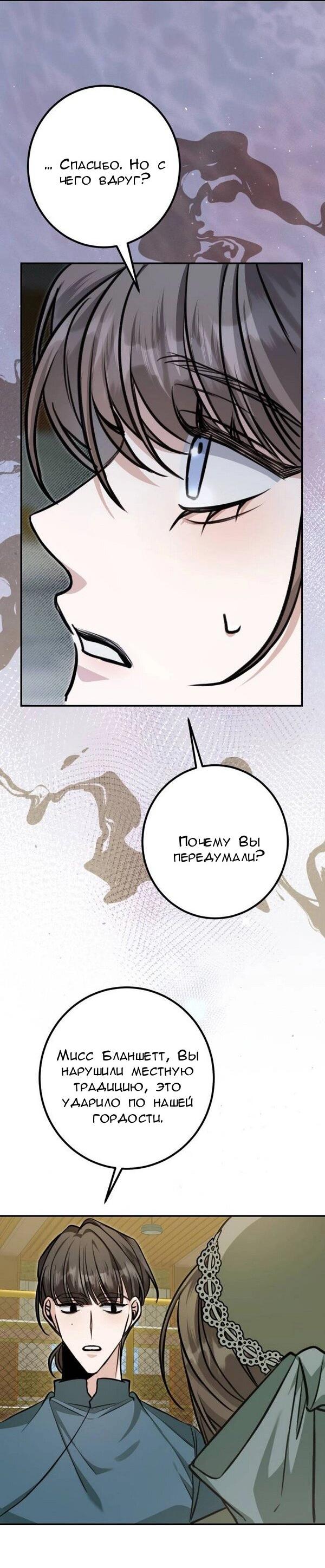 Манга Конец неидеального развода - Глава 24 Страница 49