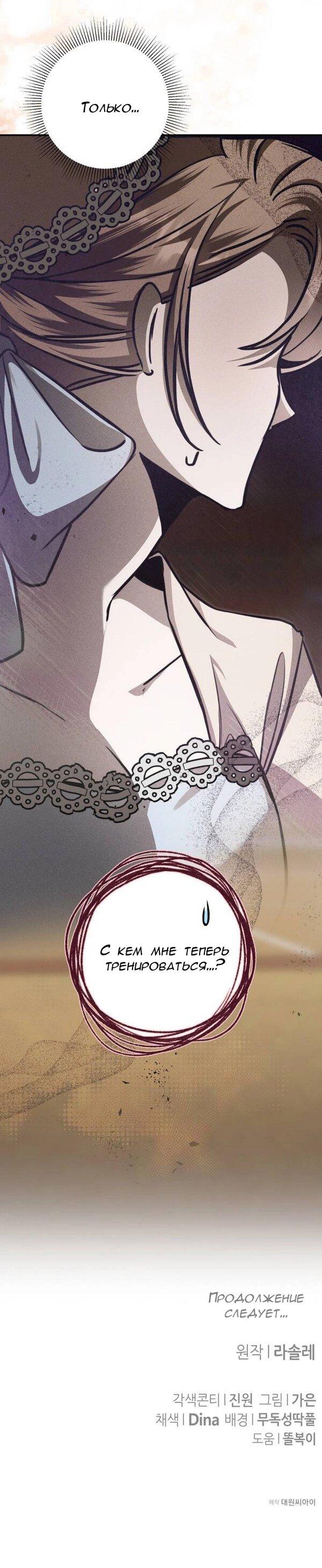 Манга Конец неидеального развода - Глава 24 Страница 60