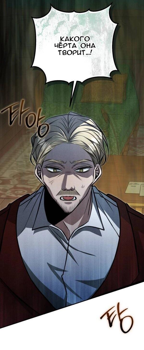 Манга Конец неидеального развода - Глава 24 Страница 12