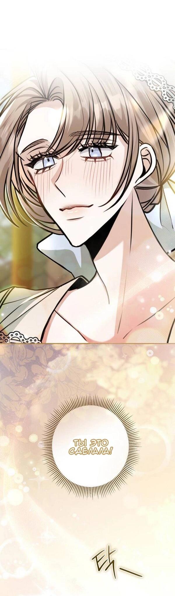 Манга Конец неидеального развода - Глава 24 Страница 56