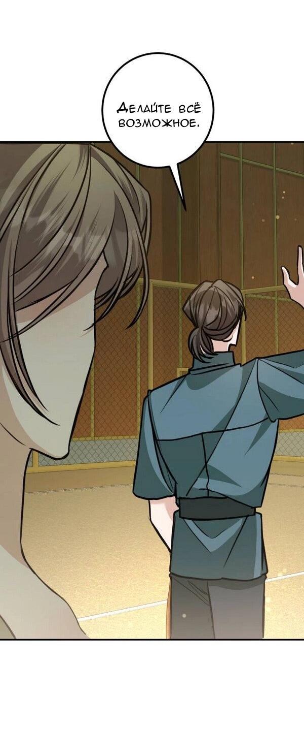 Манга Конец неидеального развода - Глава 24 Страница 55