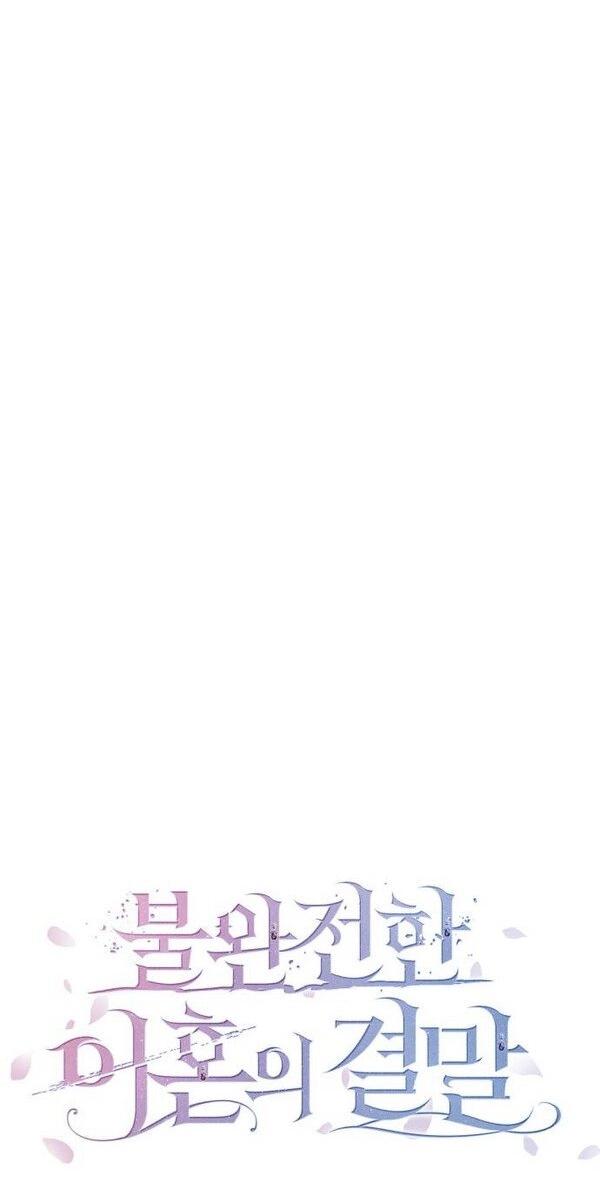 Манга Конец неидеального развода - Глава 24 Страница 23