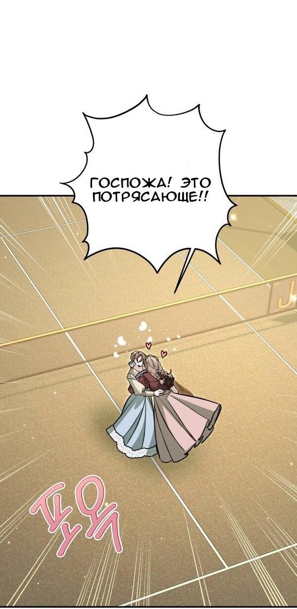 Манга Конец неидеального развода - Глава 24 Страница 58