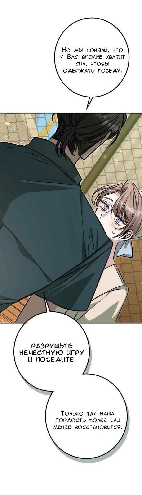 Манга Конец неидеального развода - Глава 24 Страница 50