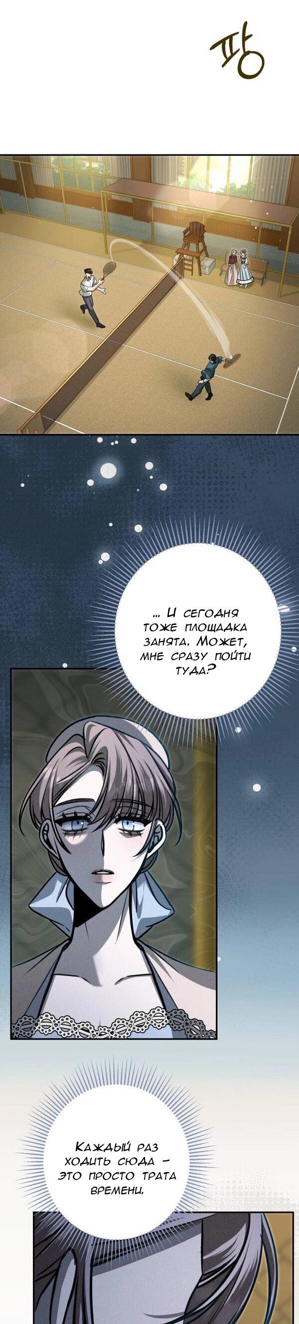 Манга Конец неидеального развода - Глава 24 Страница 44