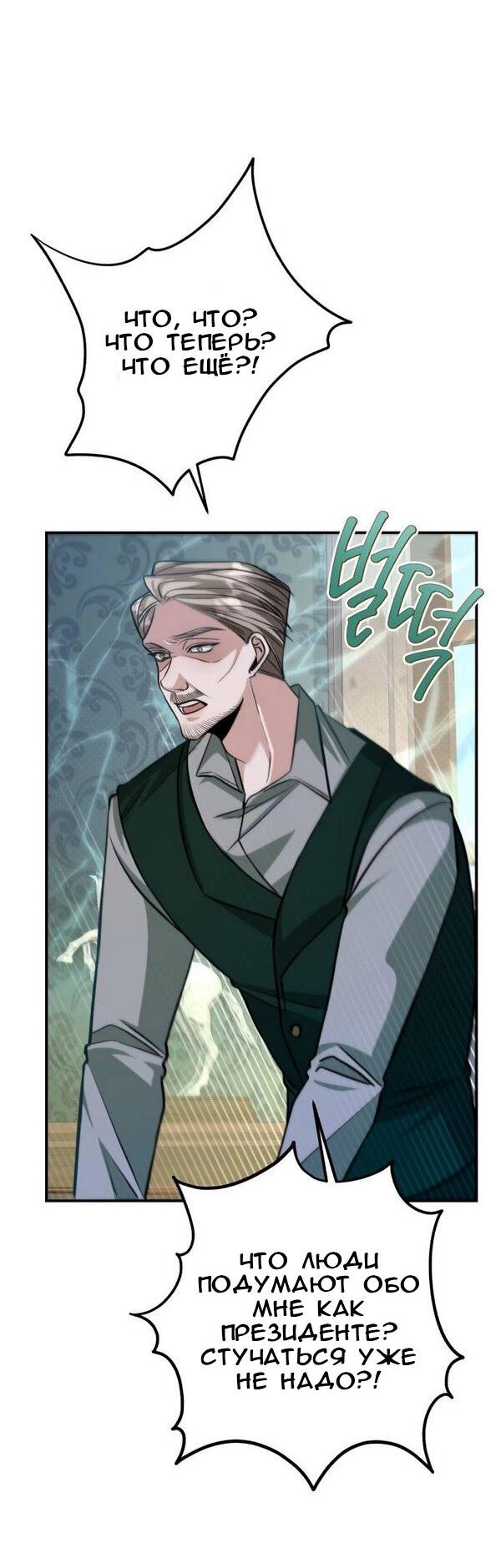 Манга Конец неидеального развода - Глава 24 Страница 41