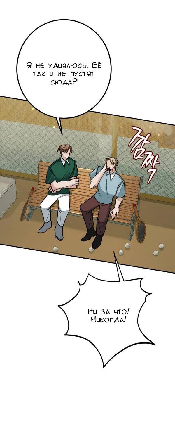 Манга Конец неидеального развода - Глава 24 Страница 31