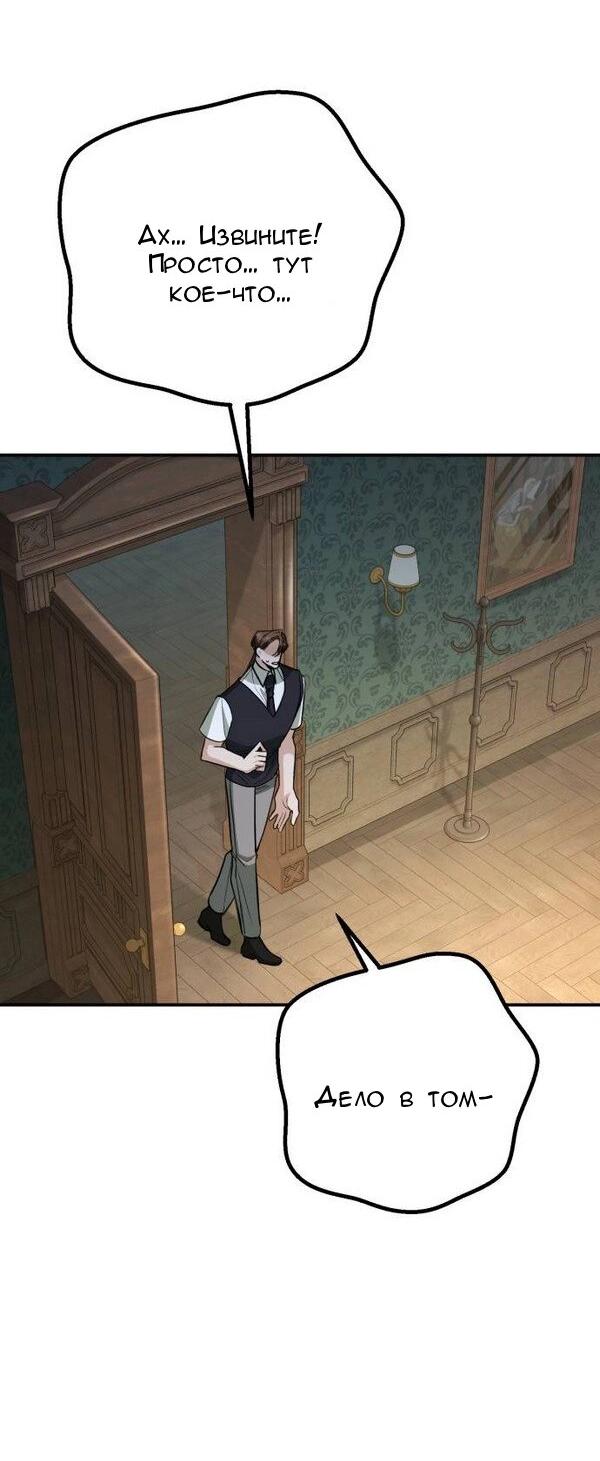 Манга Конец неидеального развода - Глава 24 Страница 42