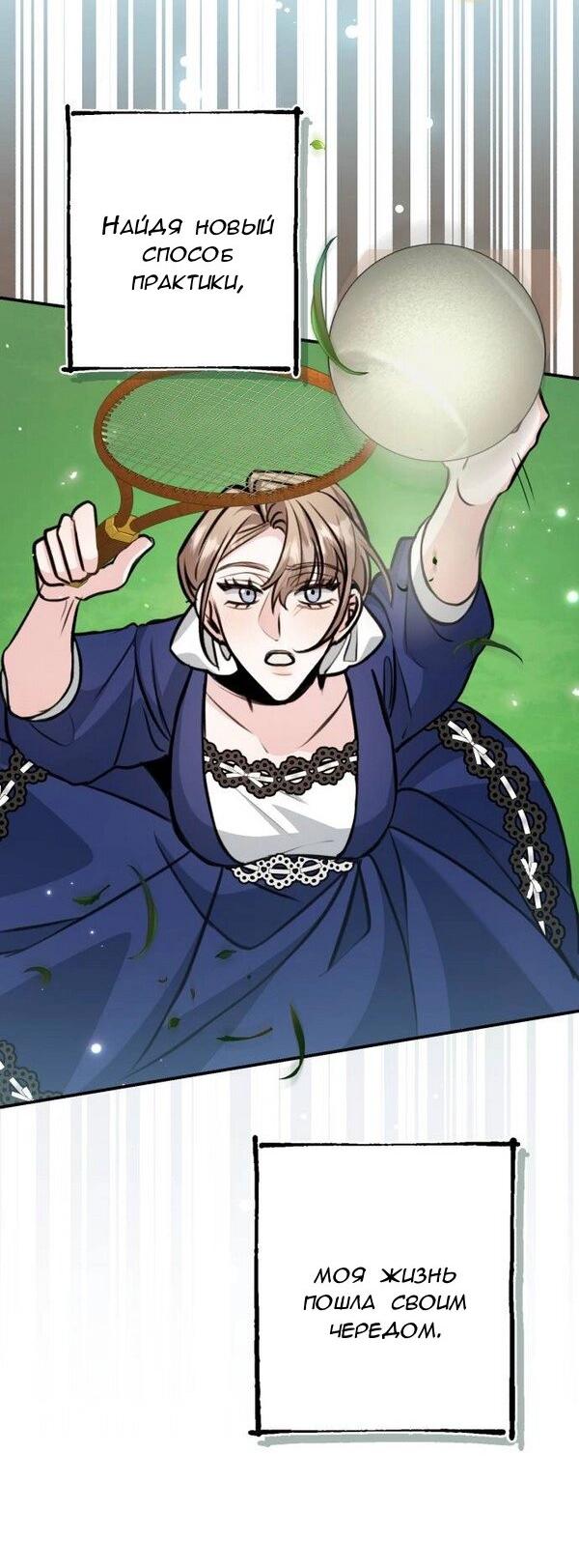 Манга Конец неидеального развода - Глава 24 Страница 26