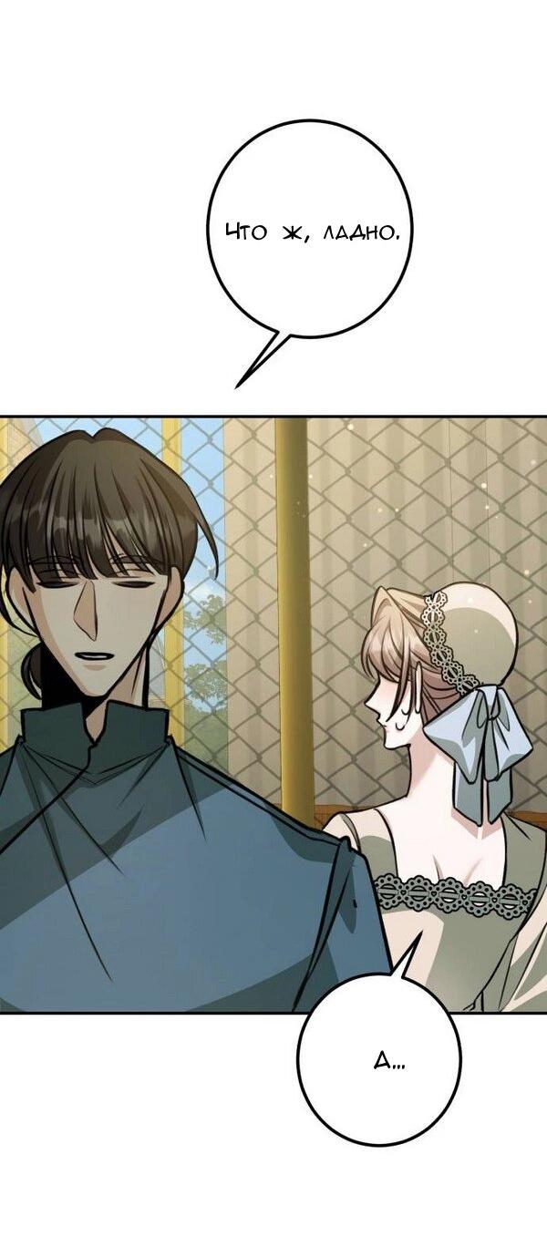 Манга Конец неидеального развода - Глава 24 Страница 54