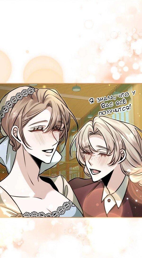 Манга Конец неидеального развода - Глава 24 Страница 59