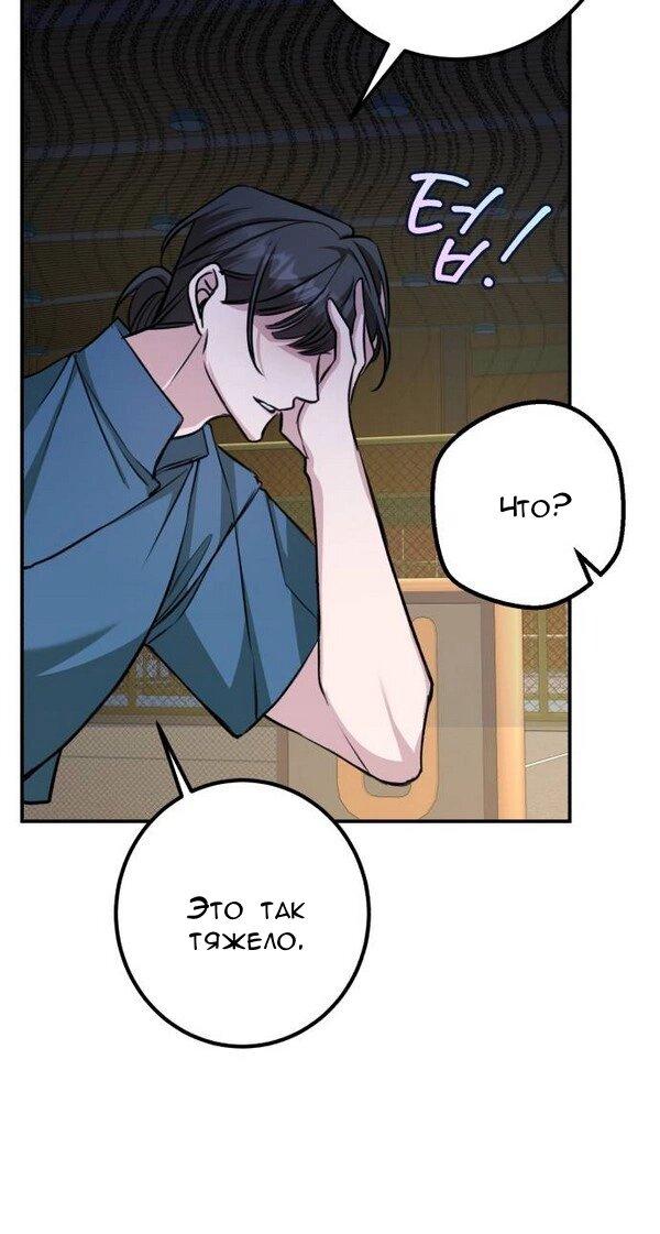 Манга Конец неидеального развода - Глава 24 Страница 53