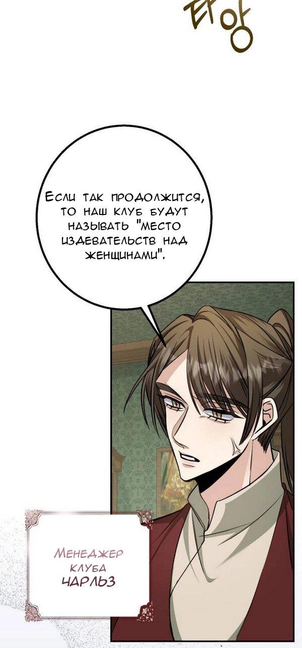 Манга Конец неидеального развода - Глава 24 Страница 38