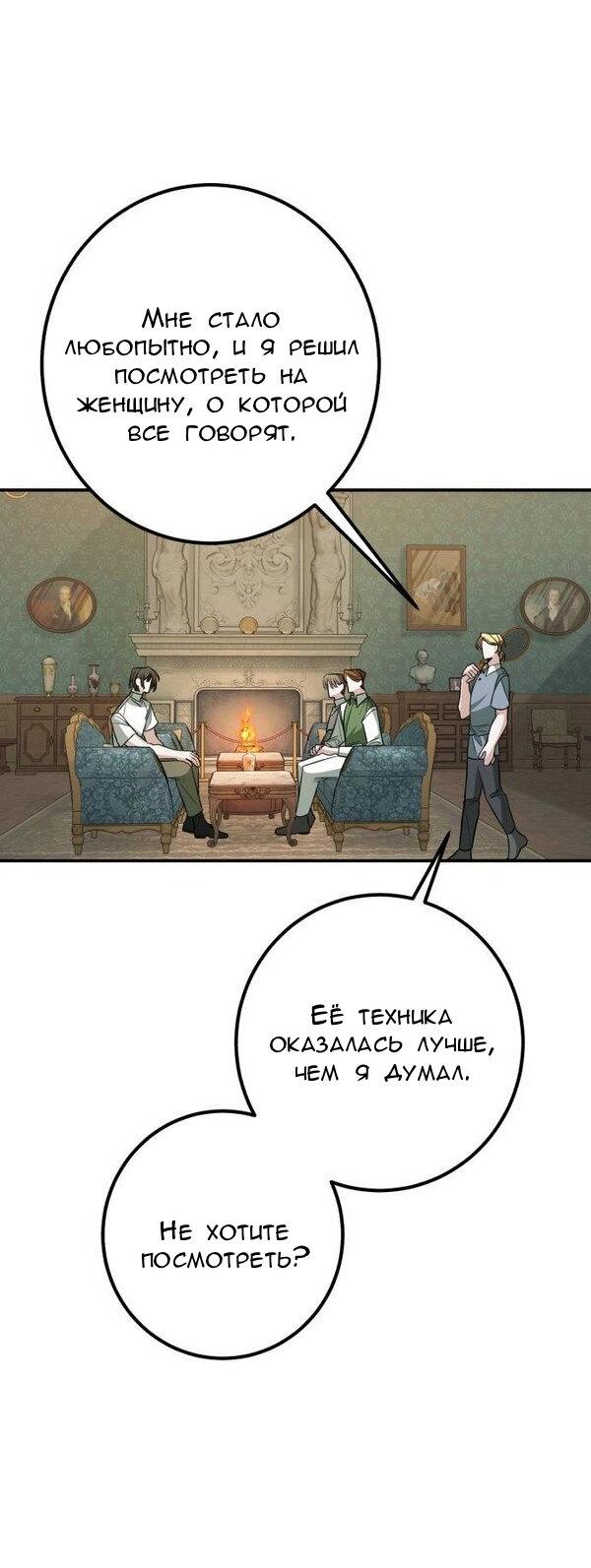 Манга Конец неидеального развода - Глава 24 Страница 32