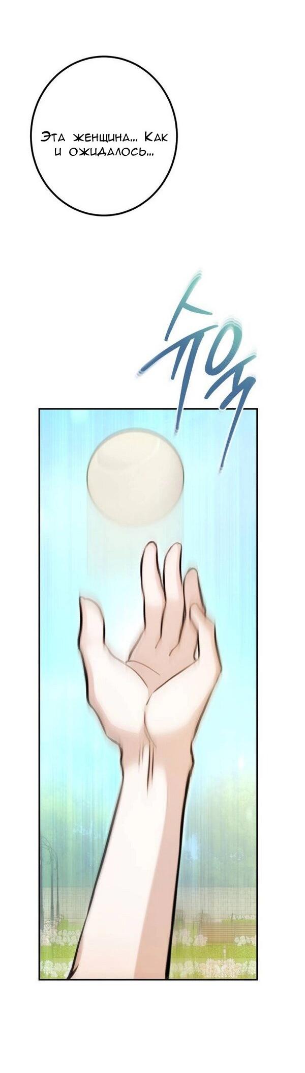 Манга Конец неидеального развода - Глава 24 Страница 6