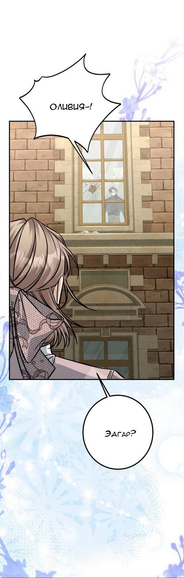 Манга Конец неидеального развода - Глава 24 Страница 20