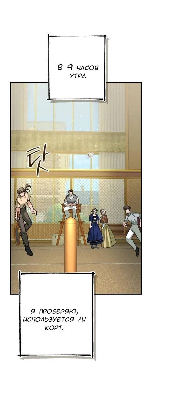 Манга Конец неидеального развода - Глава 24 Страница 27