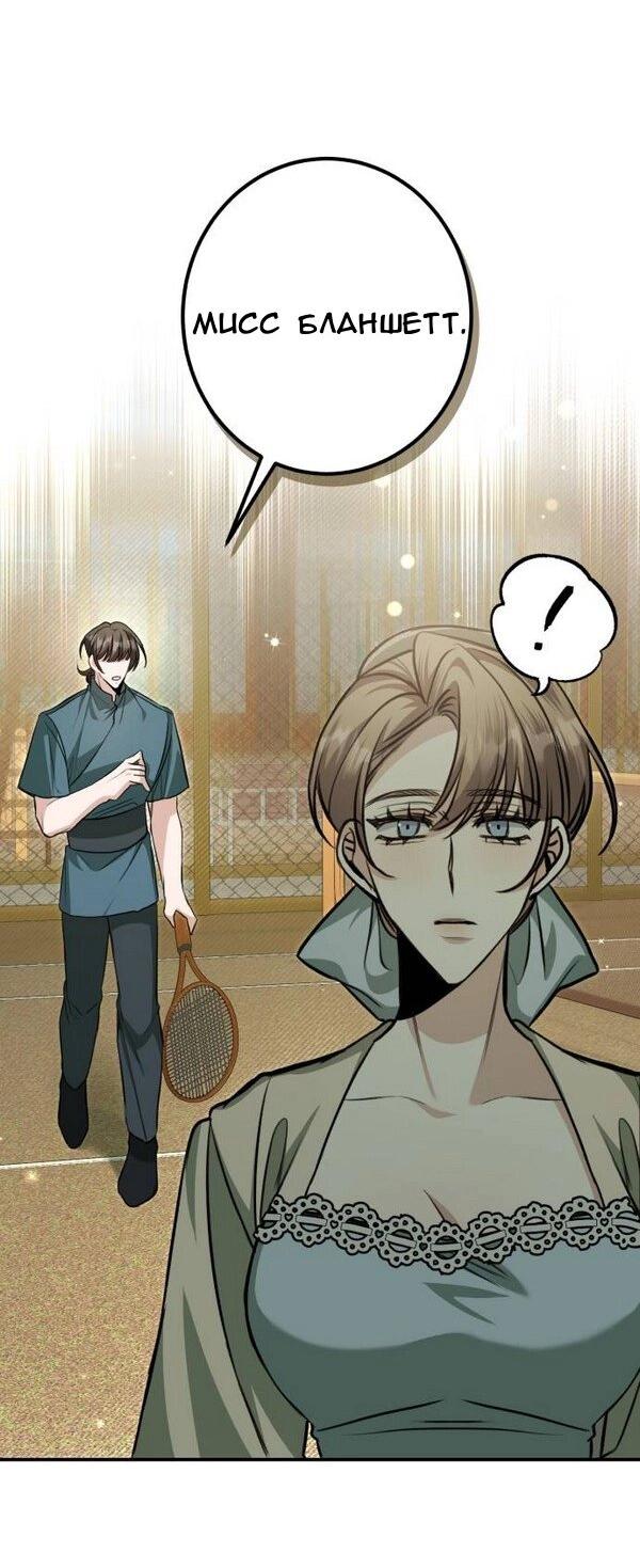 Манга Конец неидеального развода - Глава 24 Страница 46