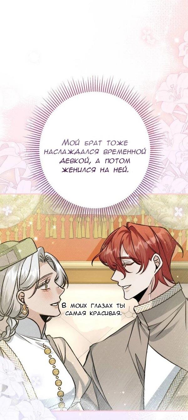 Манга Конец неидеального развода - Глава 23 Страница 2