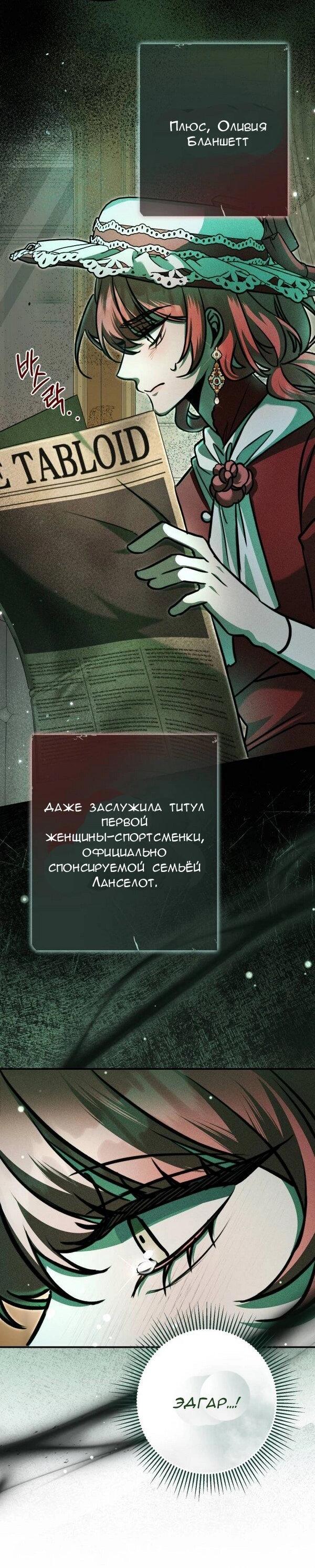 Манга Конец неидеального развода - Глава 23 Страница 12