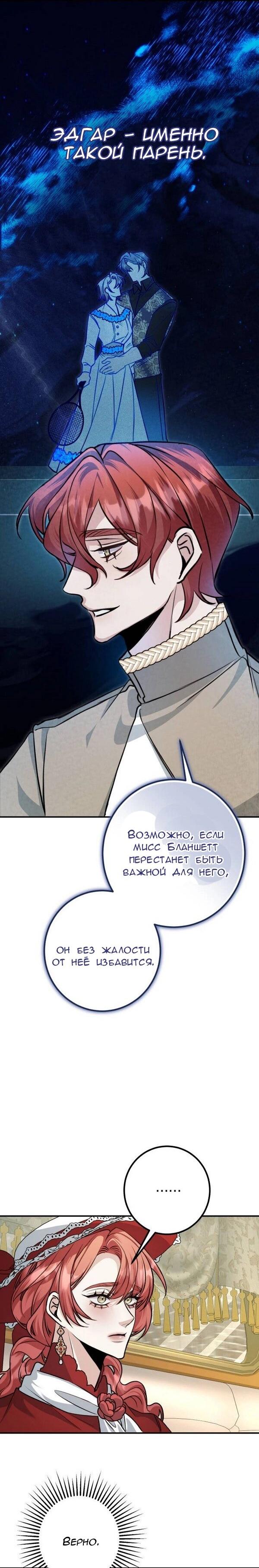 Манга Конец неидеального развода - Глава 23 Страница 22