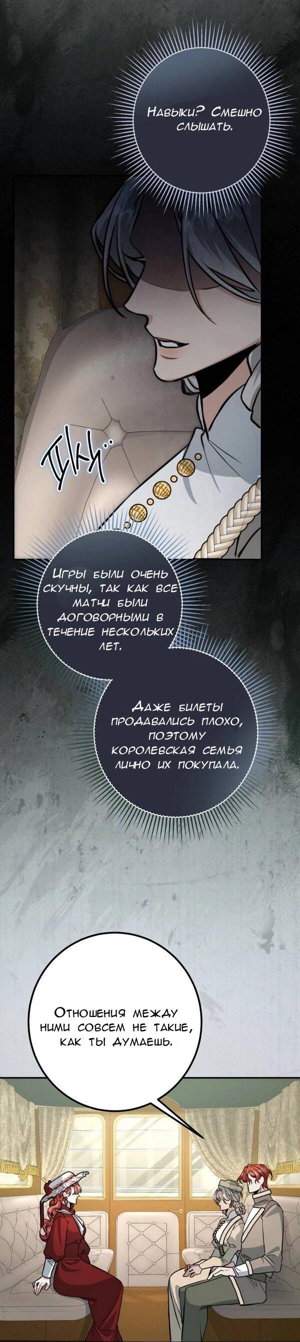 Манга Конец неидеального развода - Глава 23 Страница 21