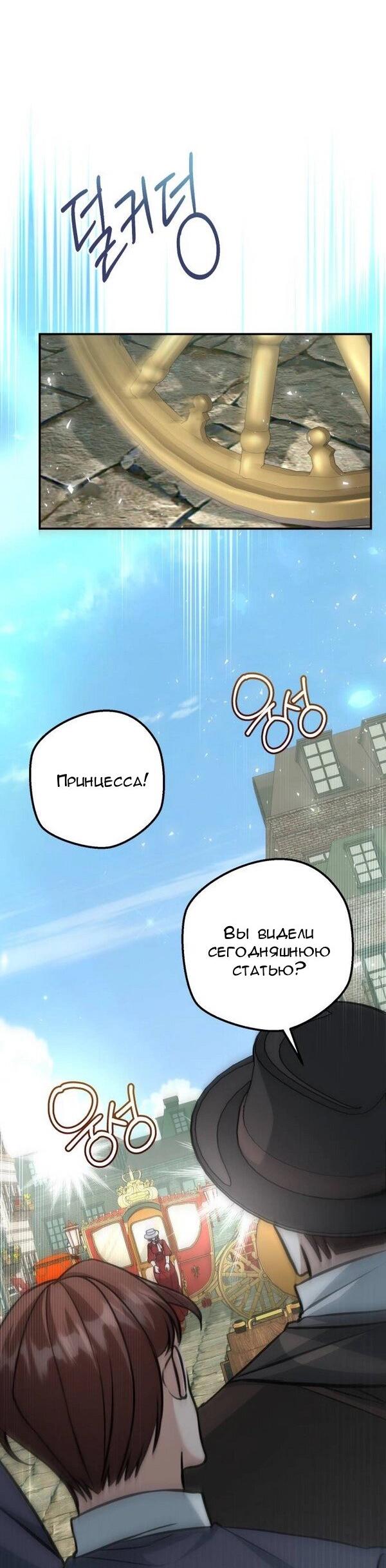 Манга Конец неидеального развода - Глава 23 Страница 25