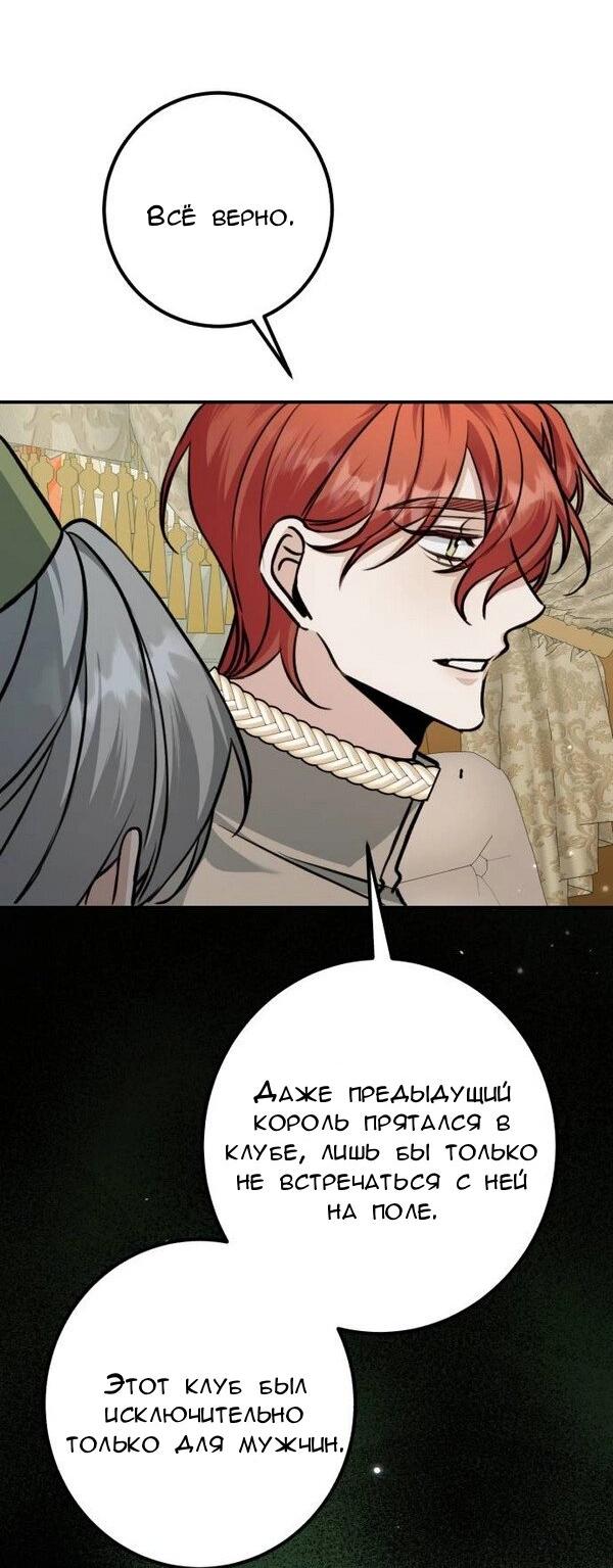 Манга Конец неидеального развода - Глава 23 Страница 11