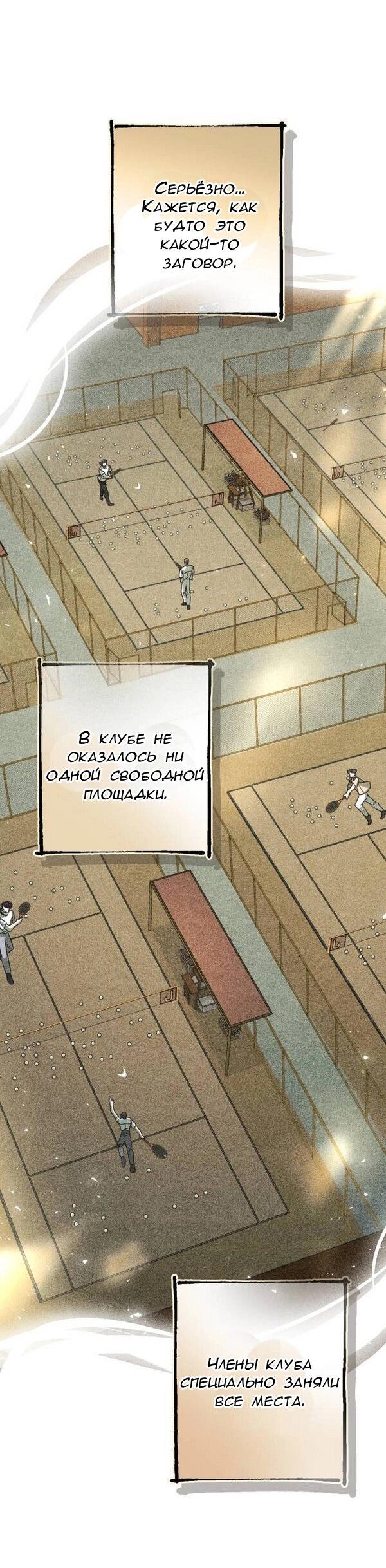 Манга Конец неидеального развода - Глава 23 Страница 40