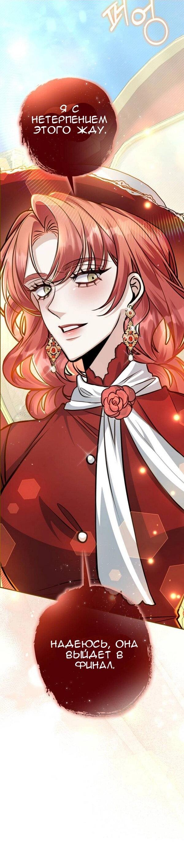 Манга Конец неидеального развода - Глава 23 Страница 28