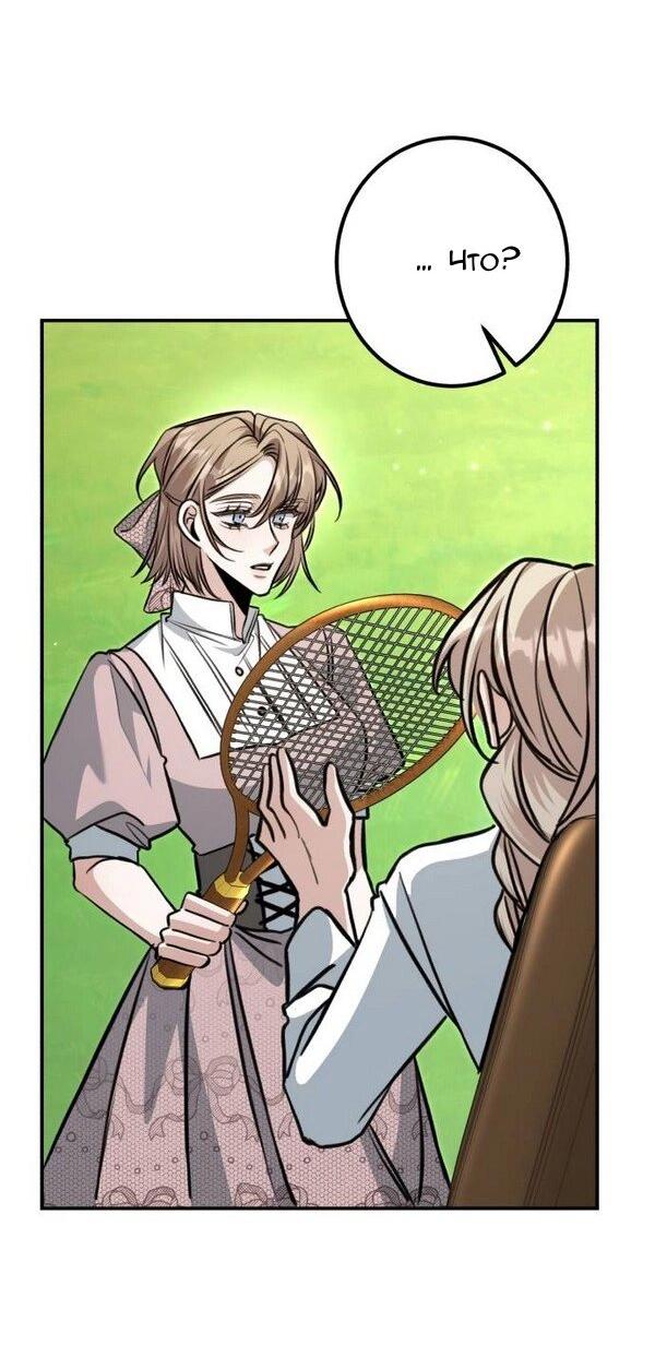 Манга Конец неидеального развода - Глава 23 Страница 51